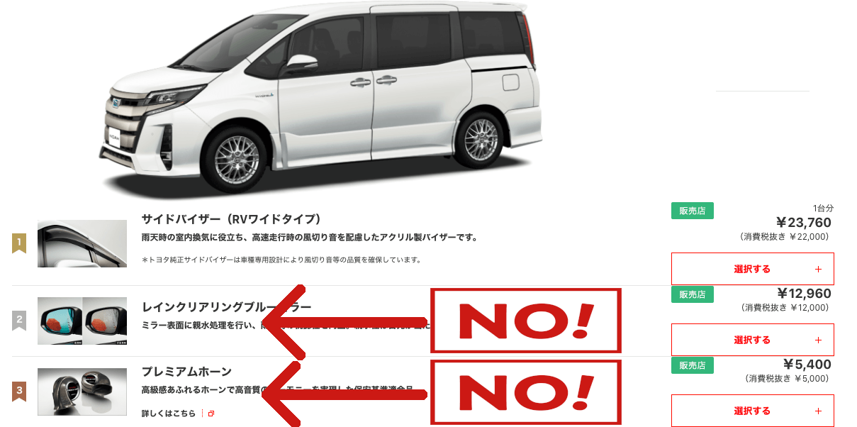 いらない車のメーカーオプションベスト３ ドドン