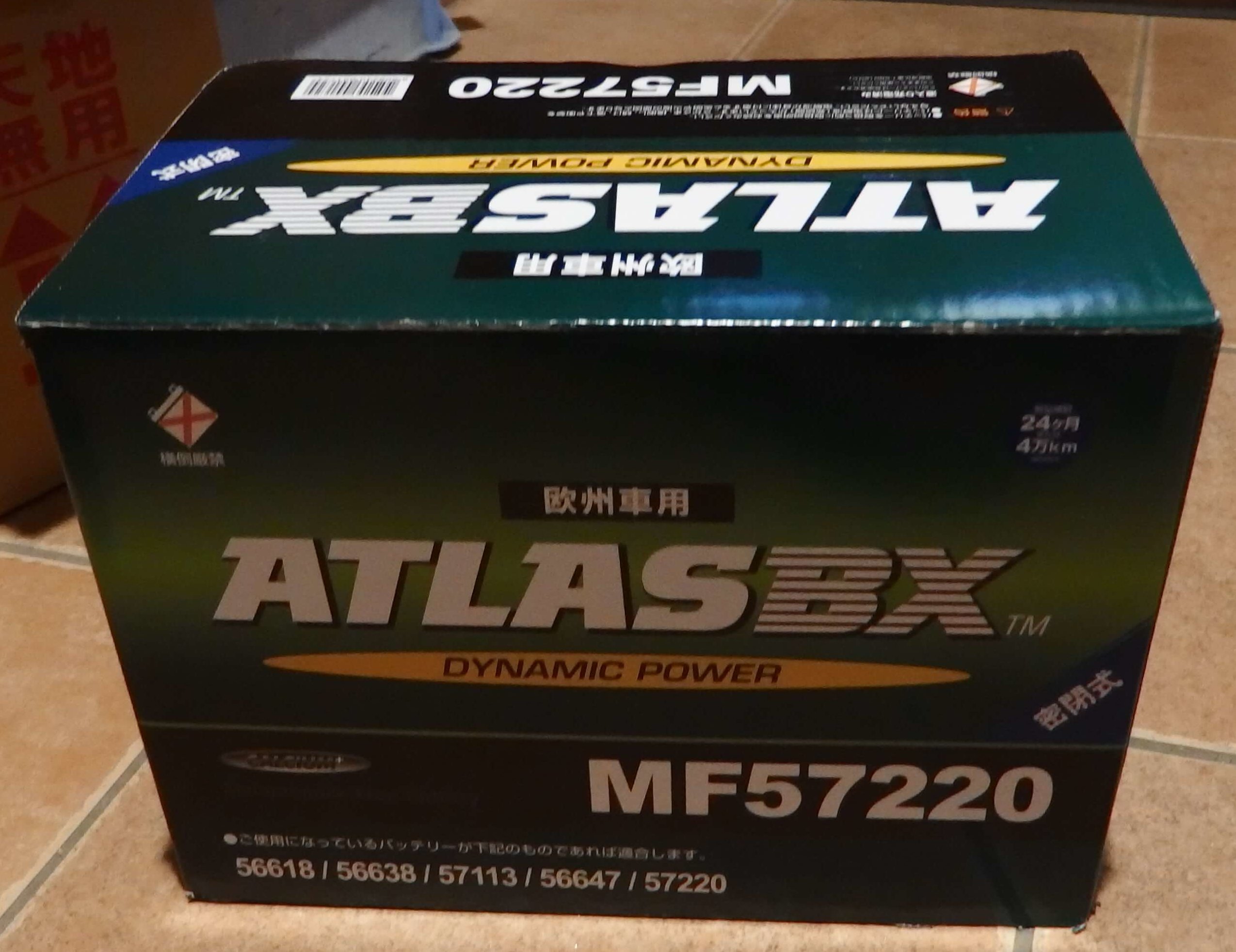 素晴らしい品質 アトラス ATLAS カーバッテリー MF57220