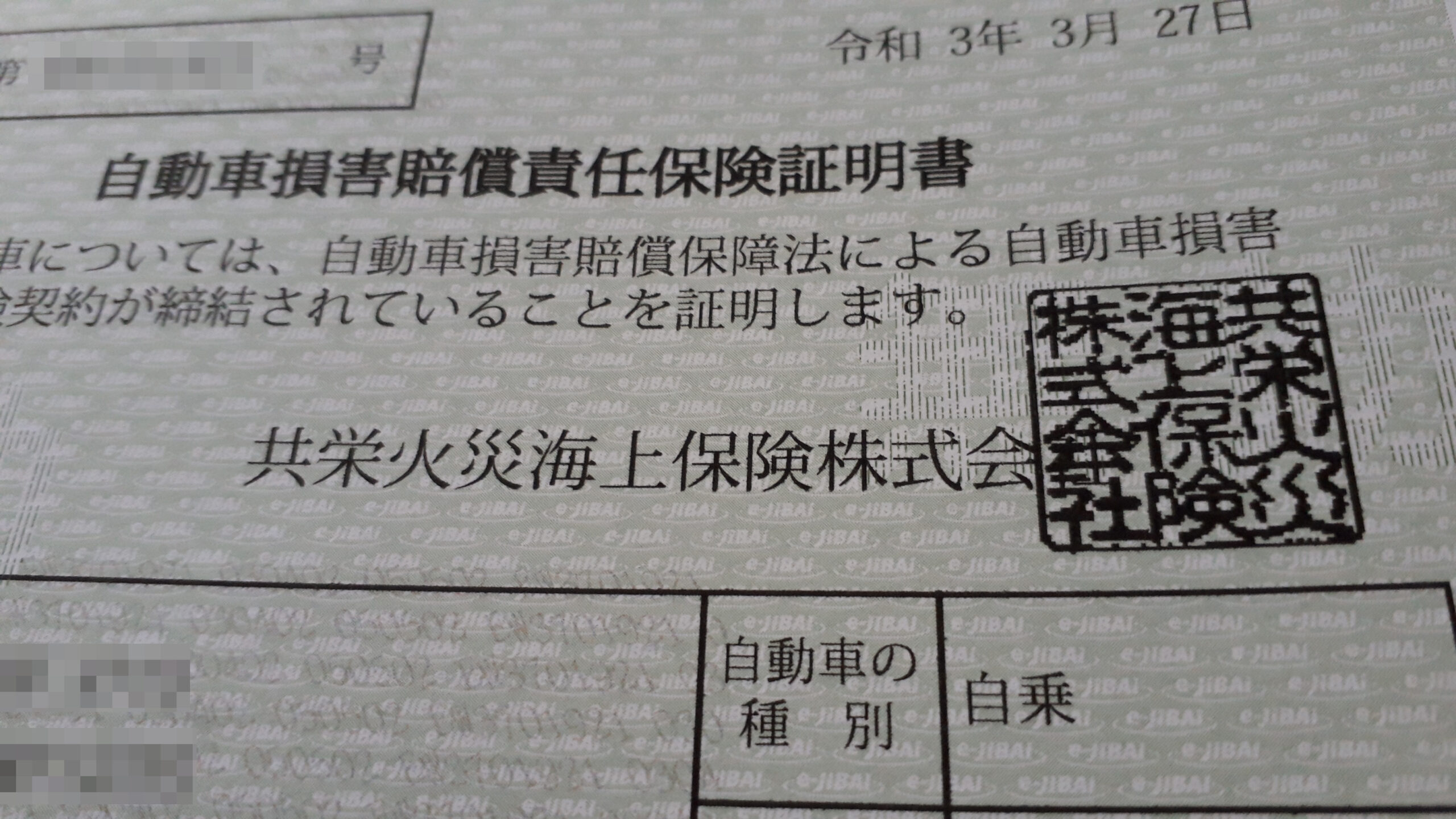 車の自賠責保険に土曜日に即日加入する方法 ドドン